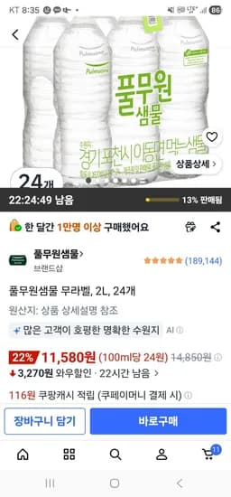 풀무원샘물 무라벨 2L 외 다양, 24개, 총 57.6kg
