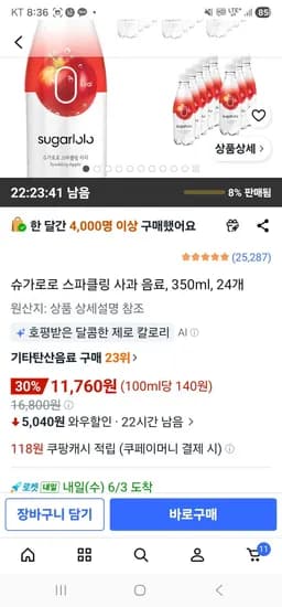 슈가로로 스파클링 사과 음료 350ml 외 다양, 24개