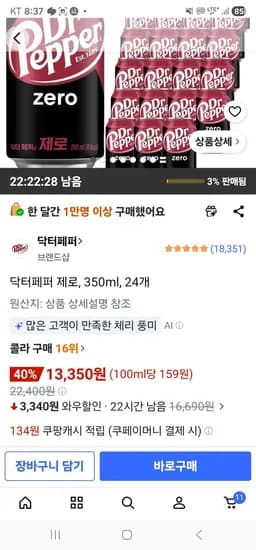 닥터페퍼 제로 350ml 외 다양 24개