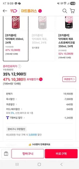 닥터페퍼 350ml 외 다양 24개 10,380원