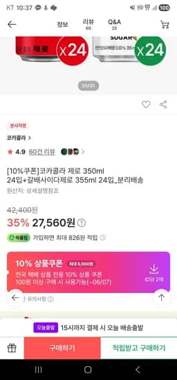 코카콜라 제로 350ml 외 다양 24개, 갈배사이다제로 355ml 외 다양 24개 (24,804원)
