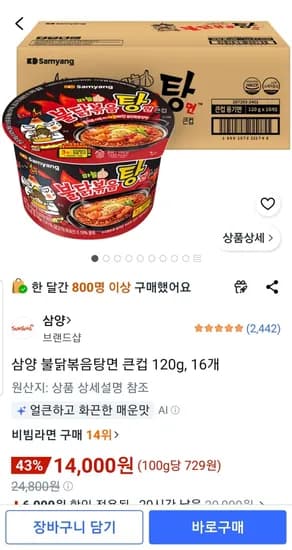 삼양 불닭볶음탕면 큰컵 16개, 1600g 다양