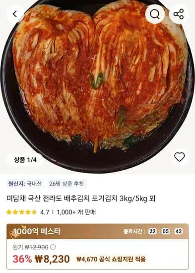 미담채 국산 전라도 배추/포기김치 외 다양 2kg