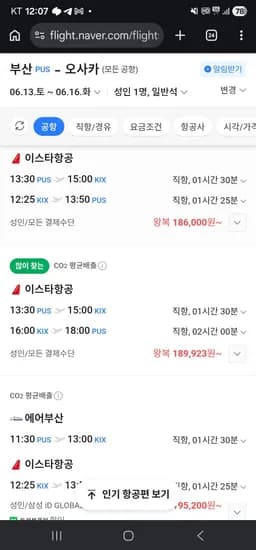 부산-오사카 여행 패키지 (186,000원/외 다양)