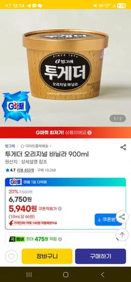 투게더 오리지널 바닐라 외 다양 900ml 총 1개