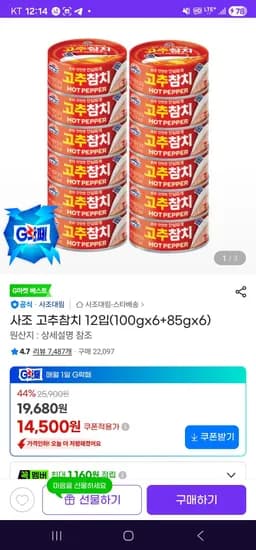 사조 고추참치 외 다양 12입 (100gx6+85gx6) 14,500원