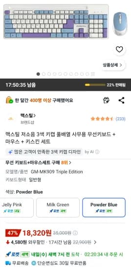 맥스틸 저소음 3색 키캡 풀배열 무선 키보드 마우스 키스킨 세트 외 다양 10개 세트