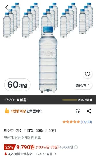 마신다 무라벨 생수 500ml 외 60개