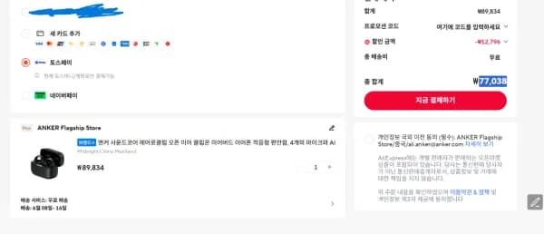 엔커 사운드코어 에어로클립 외 다양, 수량 20개, 총 2kg