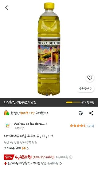 시에라 데 유티엘 포도씨유 1L 외 1개