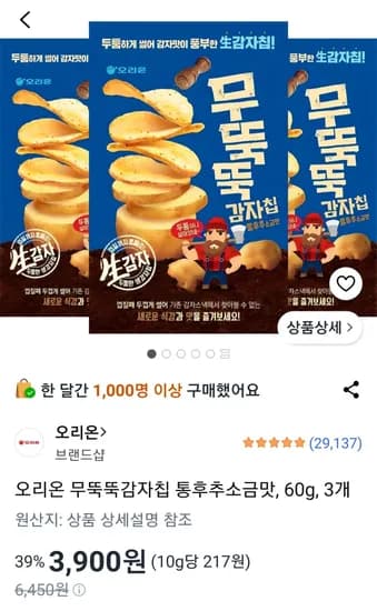 오리온 무뚝뚝감자칩 통후추소금맛 60g 외 3개