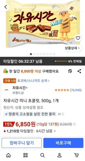 자유시간 미니 초콜릿, 500g, 1개 외 다양
