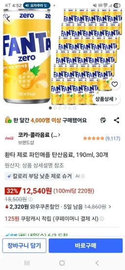 환타 제로 파인애플 탄산음료 190ml 외 다양 30개