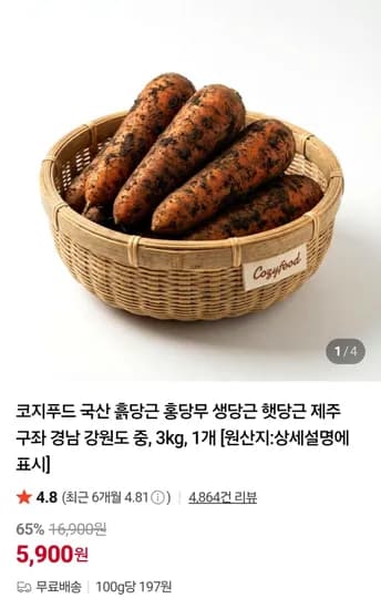 구좌 흙당근 3kg 중사이즈 외 다양