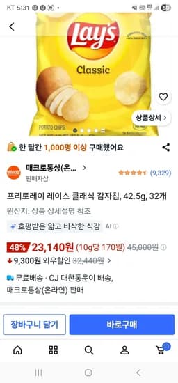 프리토레이 레이스 클래식 감자칩 외 다양, 42.5g, 32개