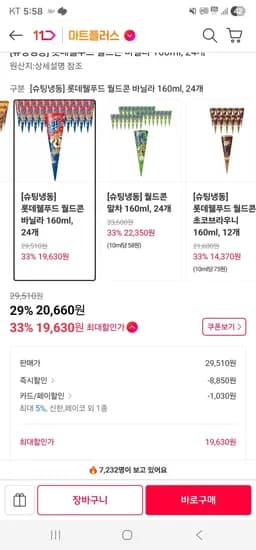 롯데 월드콘 바닐라 160ml 외 다양, 24개, 총 3.8kg