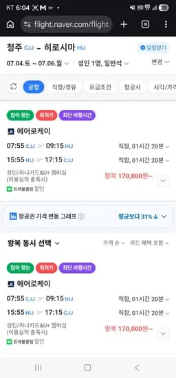 청주-히로시마 모델 0704-0706 외 다양, 수량 20개