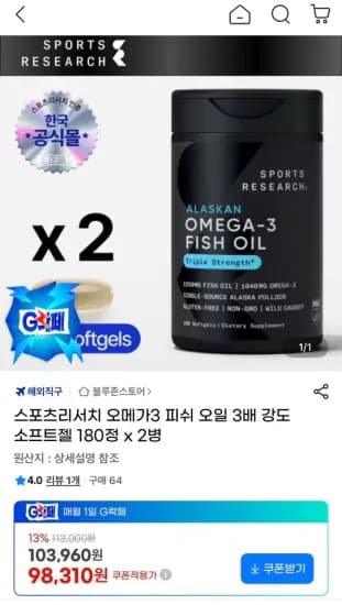 스포츠리서치 오메가3 180정 x 2병, 외 다양 1년분 (360g)