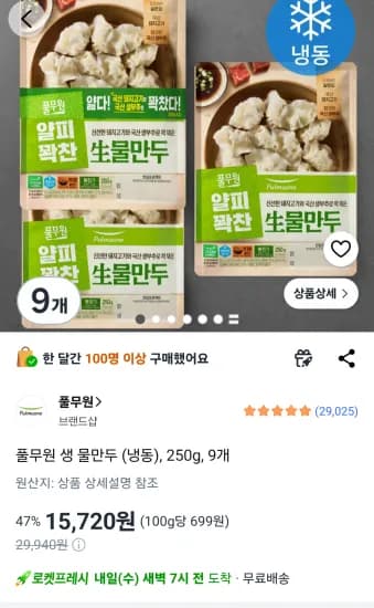 풀무원 생 물만두 (냉동), 250g, 9개