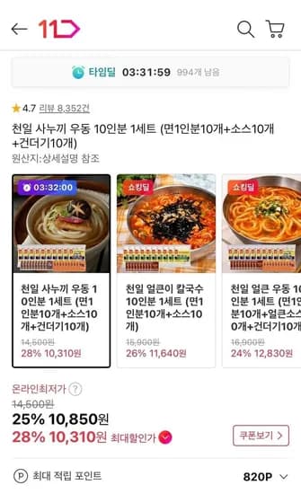 천일 사누끼 우동 10인분 세트 외 다양