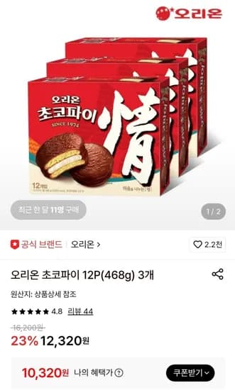 오리온 초코파이 12P 외 다양, 468g, 총 3개