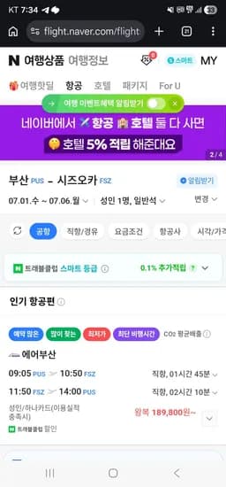 부산-시즈오카 0701-0706 외 다양 189,800원