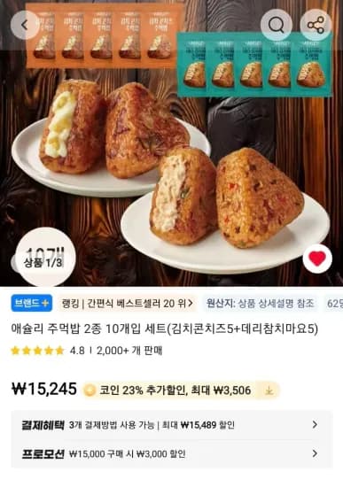 애슐리 주먹밥 (김치콘치즈+데리참치마요) 20개 세트