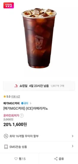 메가커피 아이스아메리카노 12oz (외 다양) 1,600원 총 20개