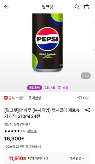 펩시 콜라 제로슈거 라임 외 다양 310ml 24캔