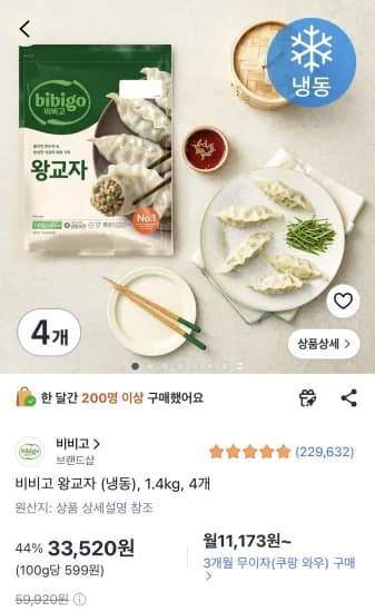 비비고 왕교자 냉동, 1.4kg, 4개