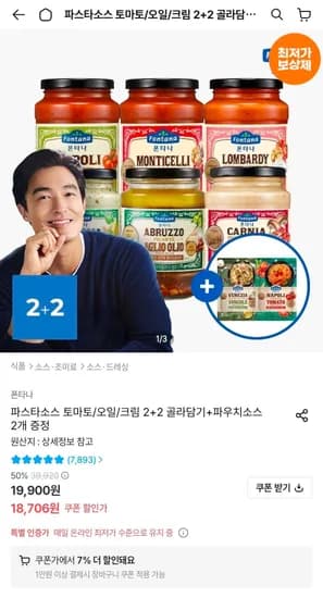 폰타나 토마토/오일/크림 파스타소스 4개+파우치소스 2개 증정 (16kg)