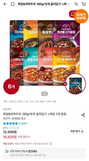 차오차이 짜장&마파두부 180g 외 다양 6개, 짜장 1개 증정, 총 6개 9,882원