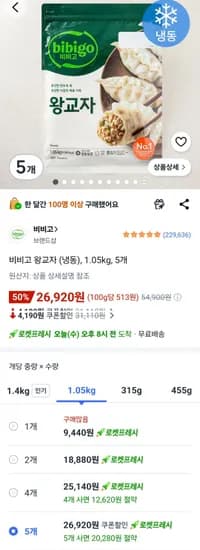 비비고 왕교자 냉동, 1.05kg, 5개 외 다양