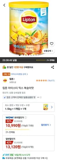 립톤 복숭아맛 아이스티 믹스 외 다양 10개