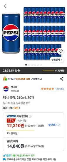 펩시 콜라 210ml 외 다양 30개