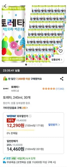 토레타 240ml 외 다양 30개