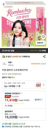티젠 콤부차 스트로베리 키위 외 다양 20개