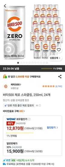 비타500 제로 스파클링 외 24개, 24L