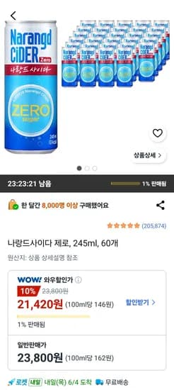 나랑드사이다 제로 245ml 외 60개
