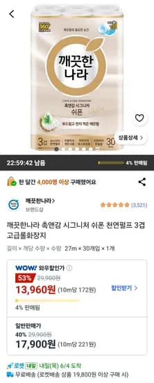 깨끗한나라 촉앤감 쉬폰 천연펄프 3겹 고급롤화장지 외 다양 20m