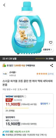 스너글 허거블 코튼 클린 앤 케어 액체 세제 본품 1개