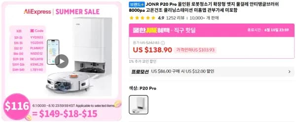 JONR P20 Pro 올인원 로봇청소기 외 다양 1개