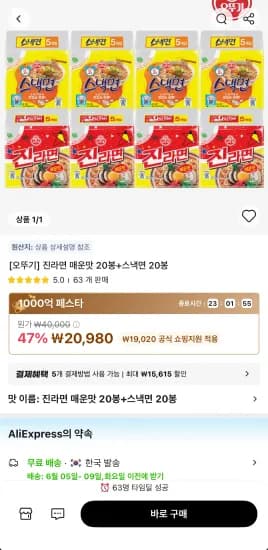 오뚜기 진라면 매운맛 20봉 외 스낵면 20봉 총 40봉