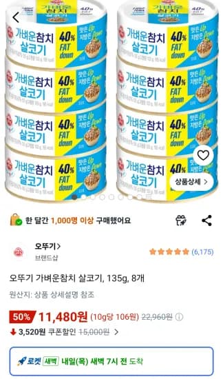 오뚜기 가벼운참치 살코기 135g 외 다양 8개