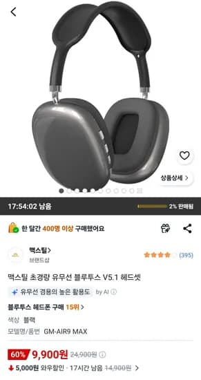 맥스틸 초경량 블루투스 헤드셋 V5.1 외 다양 20개