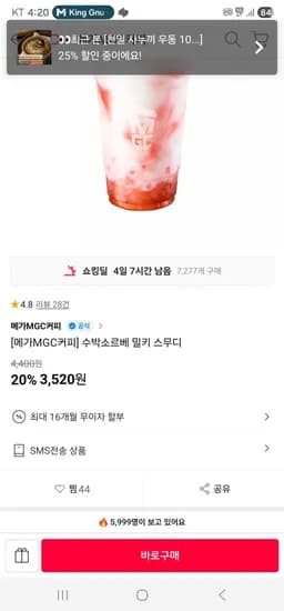 수박소르베 밀키 스무디 외 다양 12개 3.5kg