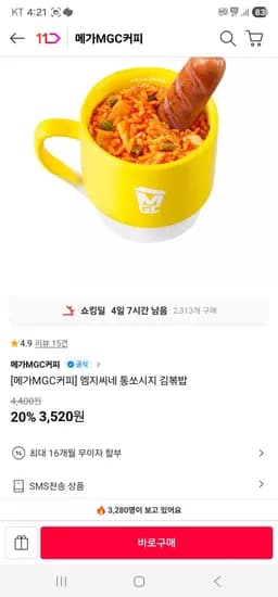엠지씨 통쏘시지 김치볶음밥 외 다양 12개 3.5kg