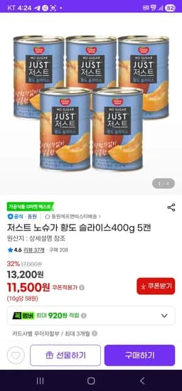 저스트 노슈가 황도 슬라이스 400g 외 다양 5캔 총 2kg