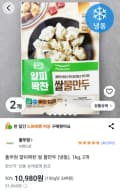 풀무원 얄피꽉찬 쌀 물만두 (냉동), 1kg, 2개 (10,980원/무료)
