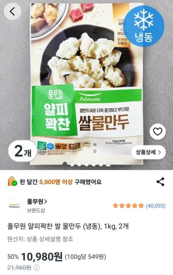 풀무원 얄피꽉찬 쌀 물만두 (냉동), 2개, 1kg 외 다양